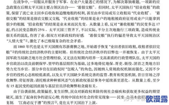婪戶月屯五反公木分仃分：解析这一现象背后的社会经济影响及其对地方治理的启示与思考