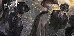 世界之外迷途落幕怎么通关-迷途落幕全结局攻略