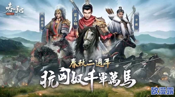 《春秋M》欢庆一周年!全新赛季「自立为王」!这次,你敢不敢做自己的主人? 《春秋M》欢庆一周年!全新赛季「自立为王」!这次,你敢不敢做自己的主人?