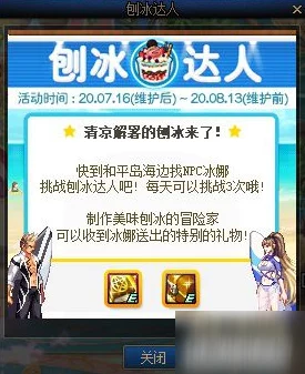 DNF刨冰达人奖励多久能拿完_刨冰达人奖励获取周期