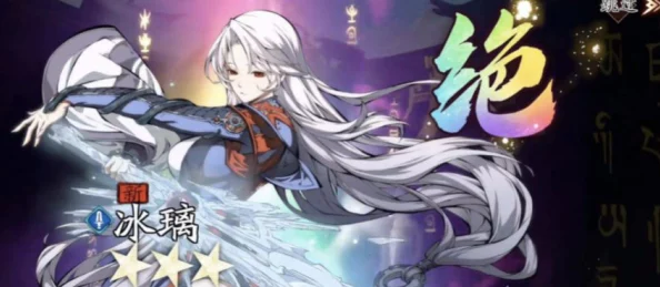 【天地劫】冰璃角色通关攻略,冰霜掌控者技巧全解析! 【天地劫】冰璃角色通关攻略,冰霜掌控者技巧全解析!