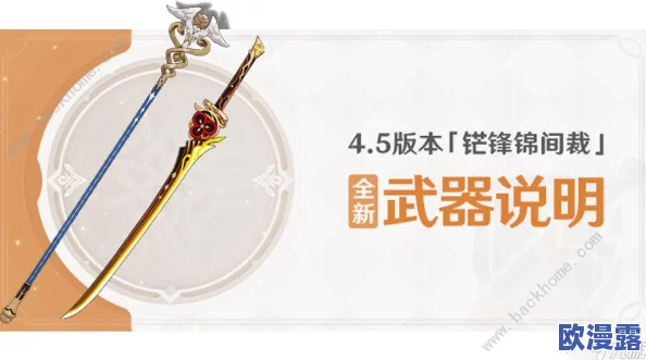 原神4.5新武器是什么-4.5新武器介绍